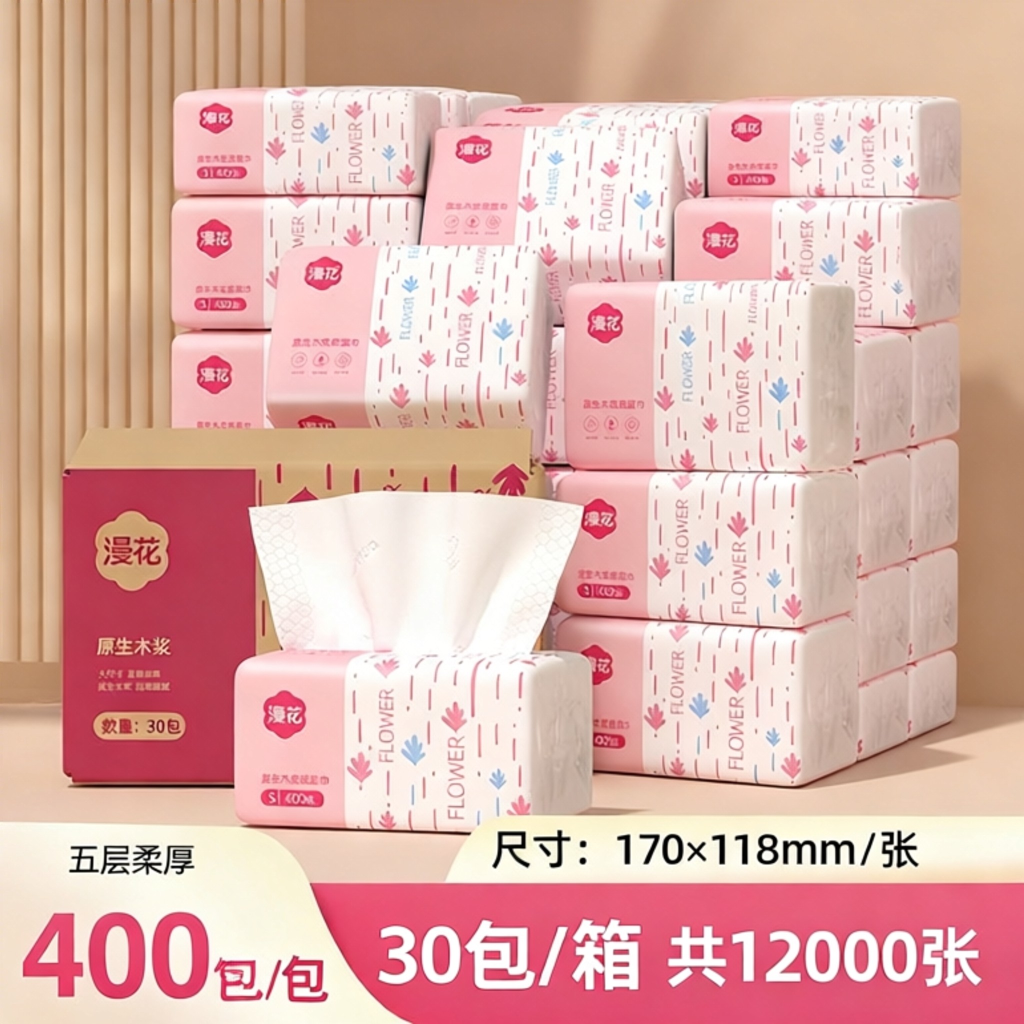漫花400张30小包抽纸加厚整箱批餐巾纸家用实惠装卫生面巾纸抽纸,洗护清洁剂/卫生巾/纸/香薰,餐巾纸,淘宝优惠券,粉丝福利购,淘宝优惠卷