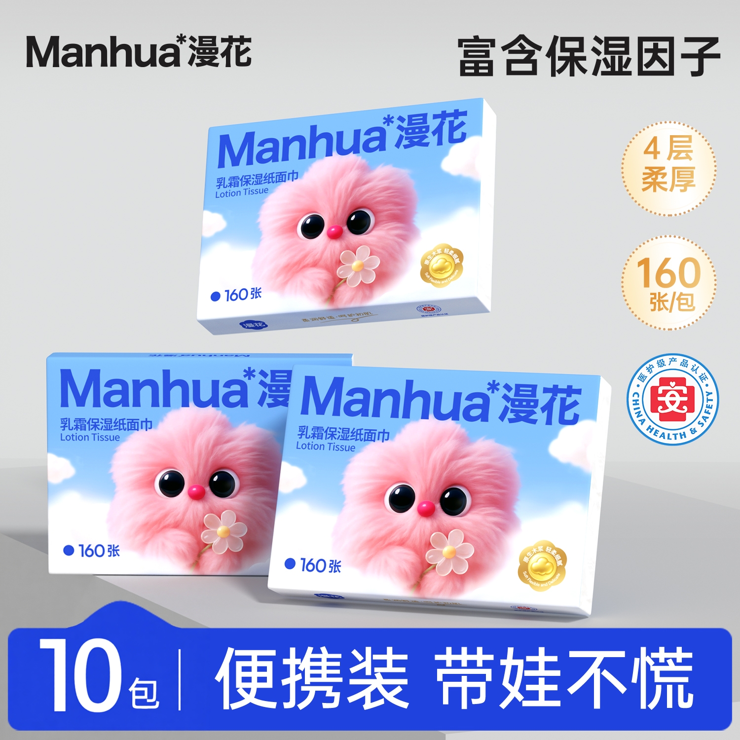 漫花乳霜保湿纸面巾柔软亲肤