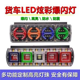 24V货车通用爆闪尾灯LED多功能防水半挂车行车刹车倒车转向警示灯