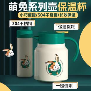 家用开水壶热水壶集采奖品礼品送礼物 萌兔不锈钢保温壶保温杯套装