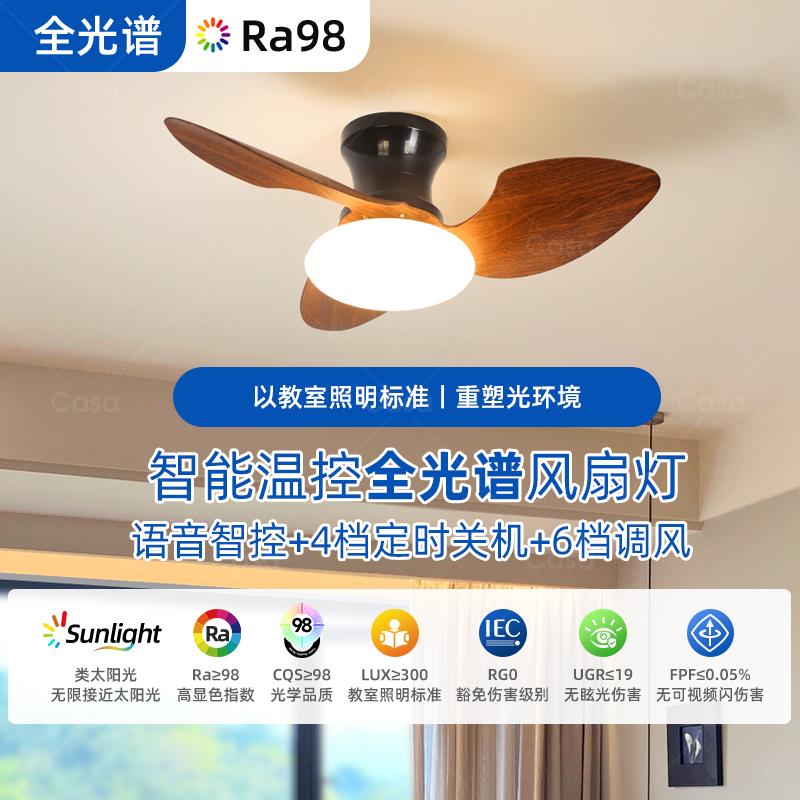 全光谱智能吸顶风扇灯卧室家用变频餐厅吊扇灯北欧简约书房灯casa