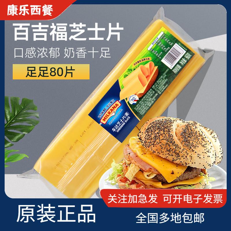 新货汉堡干酪片960g车打芝