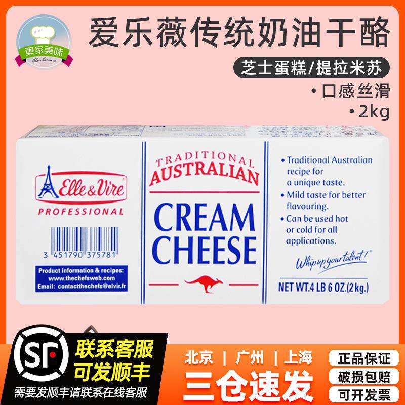 新货铁塔奶油奶酪2kg进口传统奶油芝士干酪乳酪慕斯蛋糕用