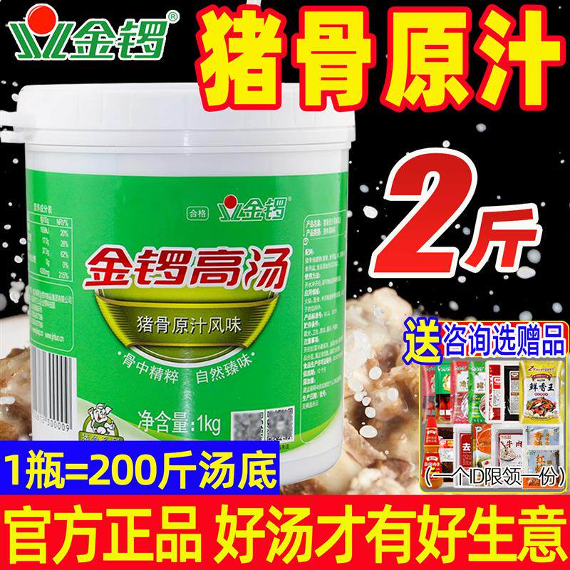 速发猪骨原汁高汤大骨浓汤