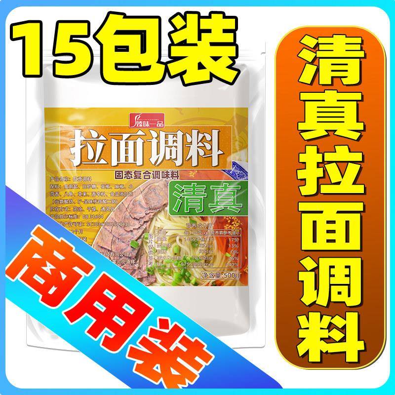 兰州拉面兰州拉面汤料牛肉面调料包煮面方便面面条调味料汤料包商