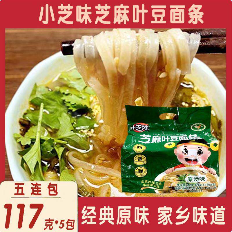 小芝味三粒芝麻芝麻叶味豆面条免煮速食泡面方便面整箱河南特产