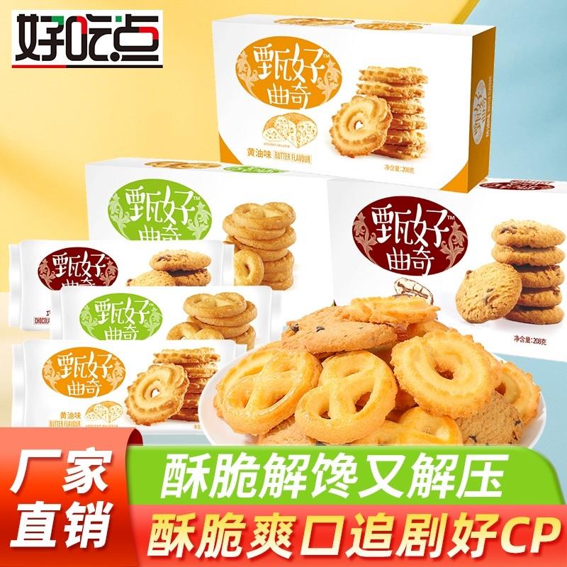 新货甄好曲奇饼干小包装盒