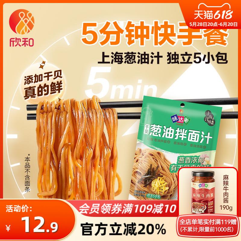 新货味达美葱油拌面汁150g