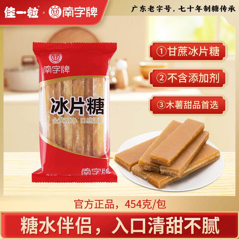 速发冰片糖广东黄糖片木薯糖水酵素熬粥金黄片糖红片糖