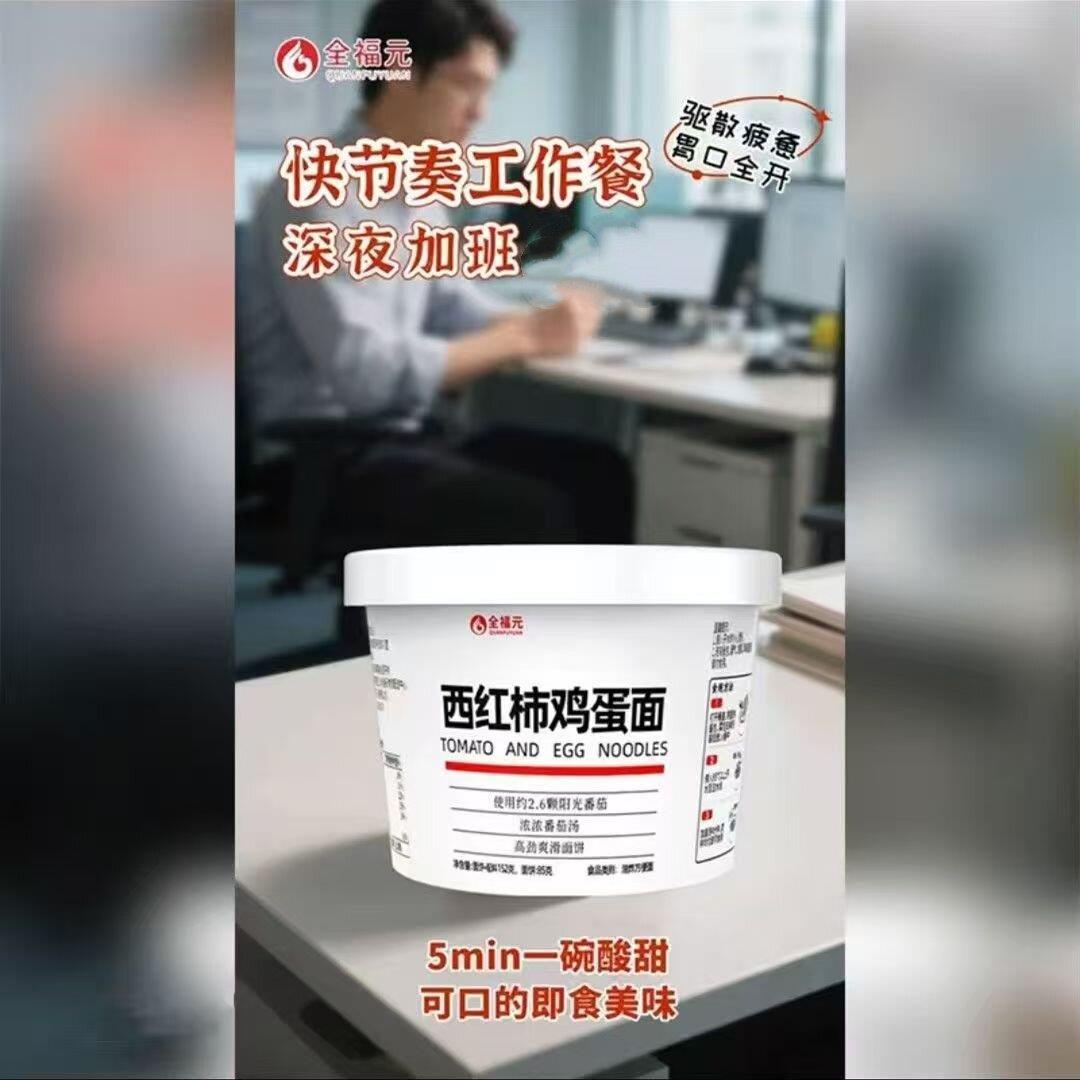 免煮西红柿鸡蛋面全福元西红柿鸡蛋面学生夜宵方便面免煮懒人速食