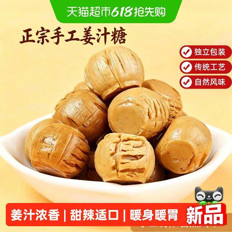休闲解馋零食手工姜汁糖正宗老姜味硬糖甜辣适中姜糖块休闲解馋零