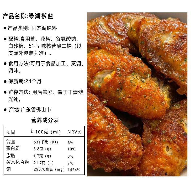 绿湖椒盐调味料650g椒盐排骨椒盐虾调料烧烤炒菜烹饪西餐调料撒料