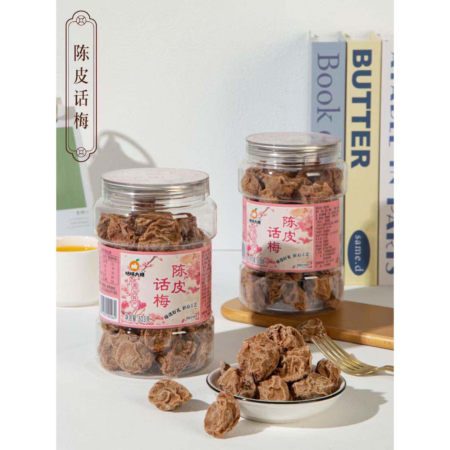 潮汕特产陈皮话梅罐装话梅酸甜口味干湿孕妇零食农家话梅干青梅