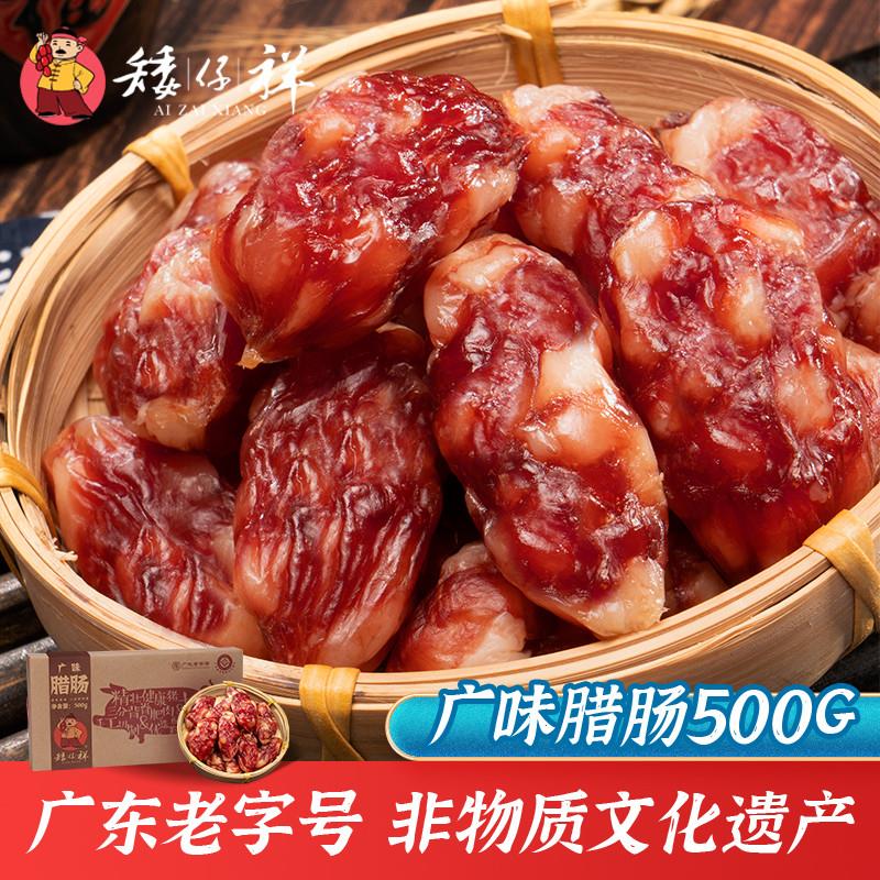 新货广味腊肠500g广式腊肠