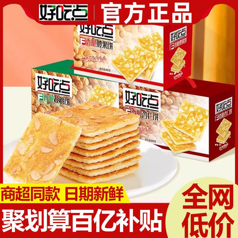 新货坚果饼干单独小包装散