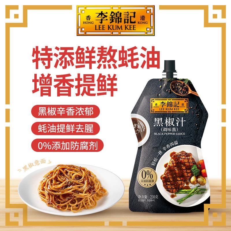 新货零添加防腐剂黑椒汁23