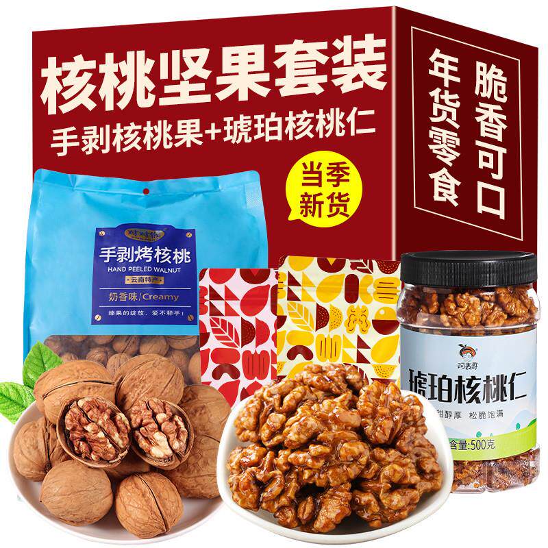 新货琥珀核桃仁2025年新货云南熟山核桃果坚果仁袋装蜂蜜芝麻年货