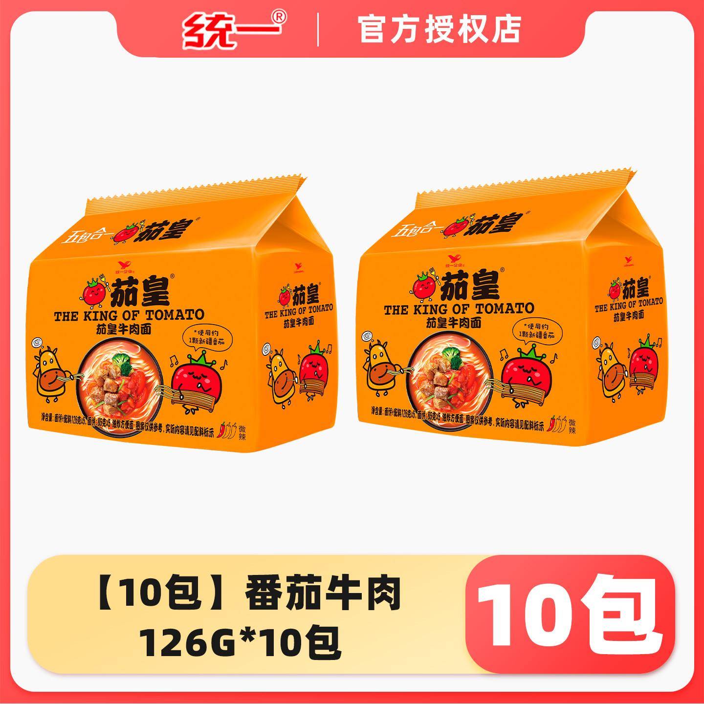 新疆方便面统一茄皇新疆番茄鸡蛋面袋装方便面西红柿牛肉面方便速