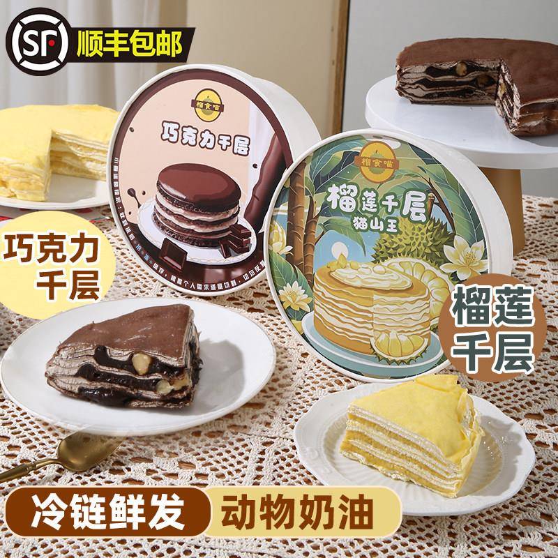 巧克力榛子蛋糕榴食喵爆浆猫山王榴莲千层榛子巧克力千层蛋糕芋泥
