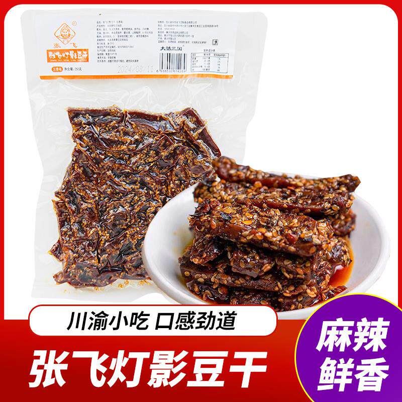 新货张飞灯影豆干麻辣豆干四川特产冷吃豆干重庆风味辣条零食小吃