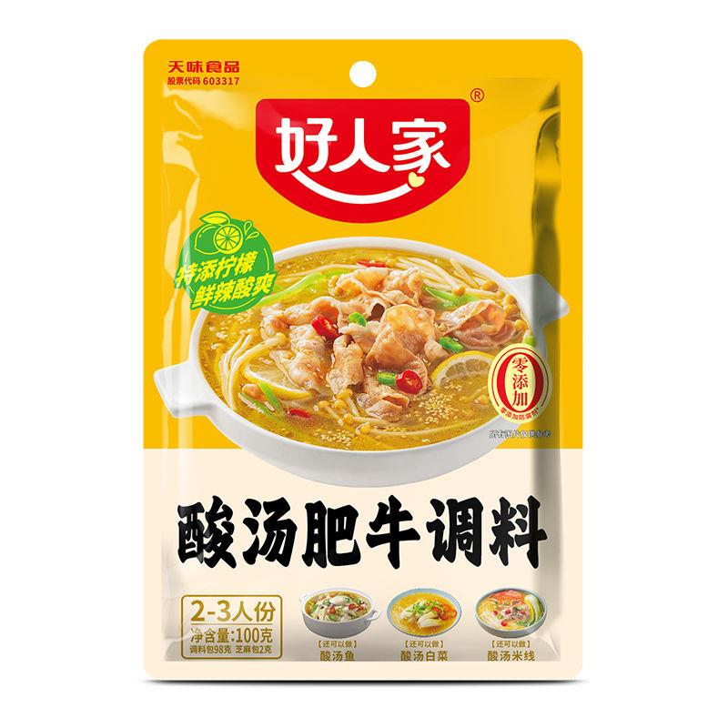 好人家酸汤肥牛100g正宗金汤肥牛金汤调味料包鲜香辣酸菜鱼底料