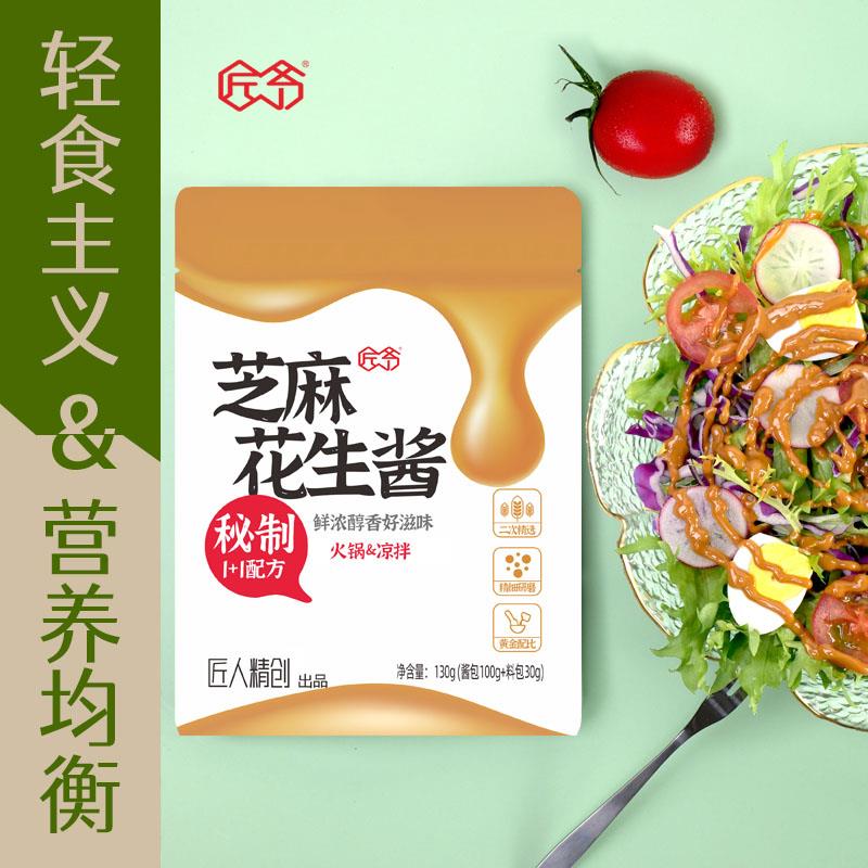 二八火锅蘸料匠爷芝麻花生酱火锅蘸料拌菜正宗二八酱