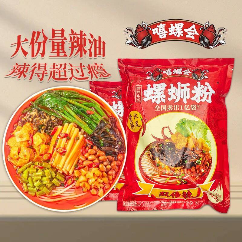 速食加辣柳州螺蛳粉嘻螺会螺蛳粉双倍辣螺丝粉加臭加辣螺狮粉柳州