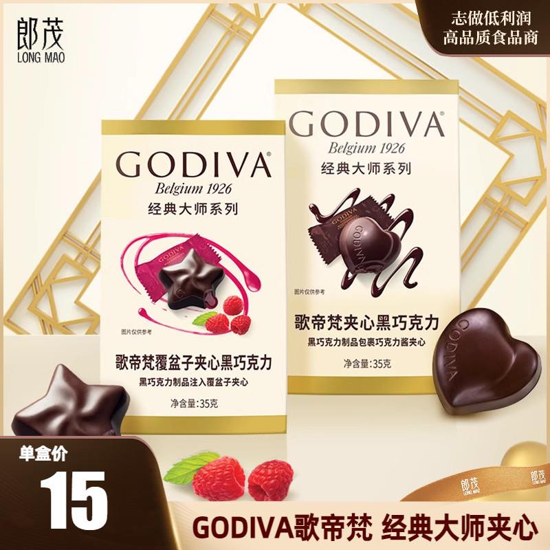 新货GODIVA歌帝梵覆盆子夹