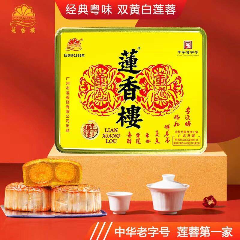 新货广州酒家经典广式双黄白莲蓉月饼礼盒金秋月圆中秋团购