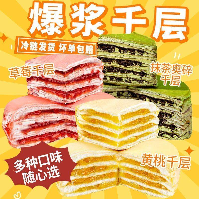 动物奶油千层蛋糕芋泥千层蛋糕动物奶油草莓抹茶芒果六拼生日蛋糕