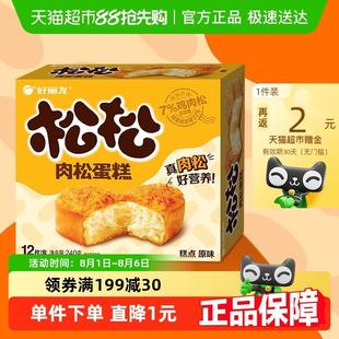 新货好丽友松松蛋糕肉松12枚240g面包零食品糕点点心下午茶小