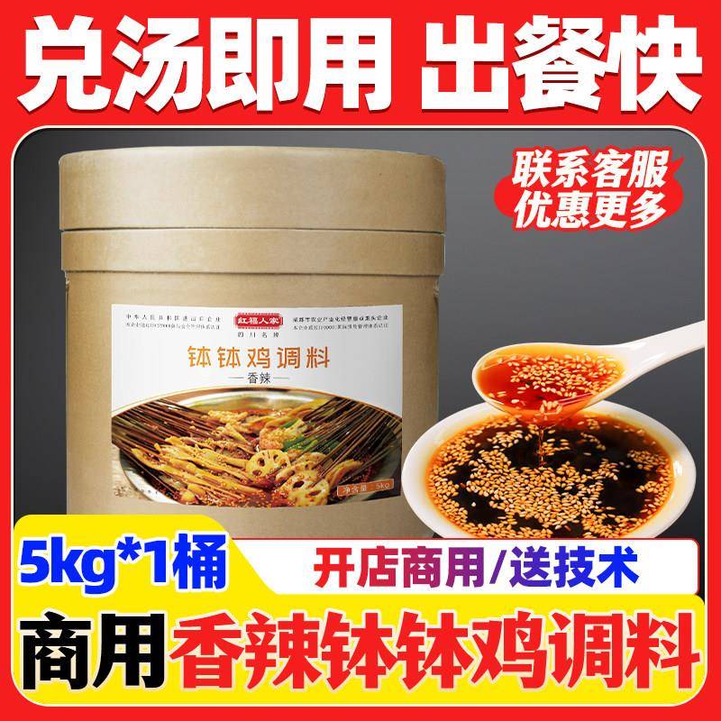 乐山钵钵鸡调料乐山红油钵钵鸡调料商用四川冷串串专用冷吃棒棒鸡