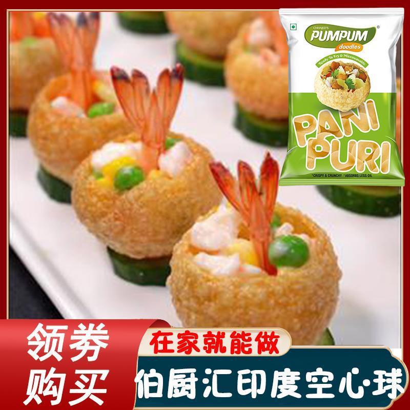 新货伯厨汇印度空心球油炸