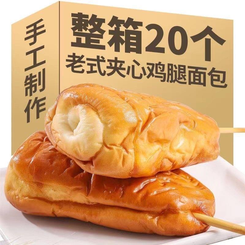 新货老式鸡腿夹心面包80后