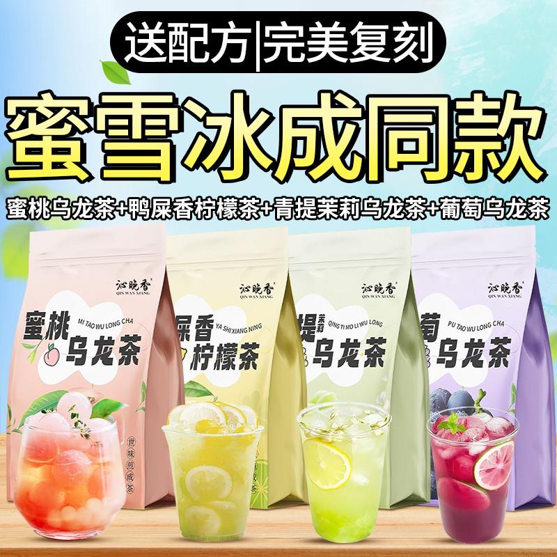 新货蜜桃乌龙茶葡萄青提茉莉花蜜雪冷萃冰城冷泡花茶茶包适合女生