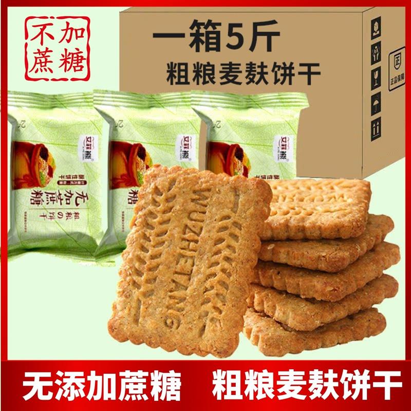 新货全麦麸燕麦粗粮饼干五