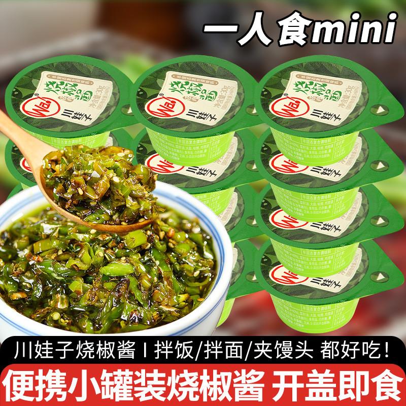 新货烧椒酱独立小包装30g麻辣青椒辣椒酱四川特产拌面酱下