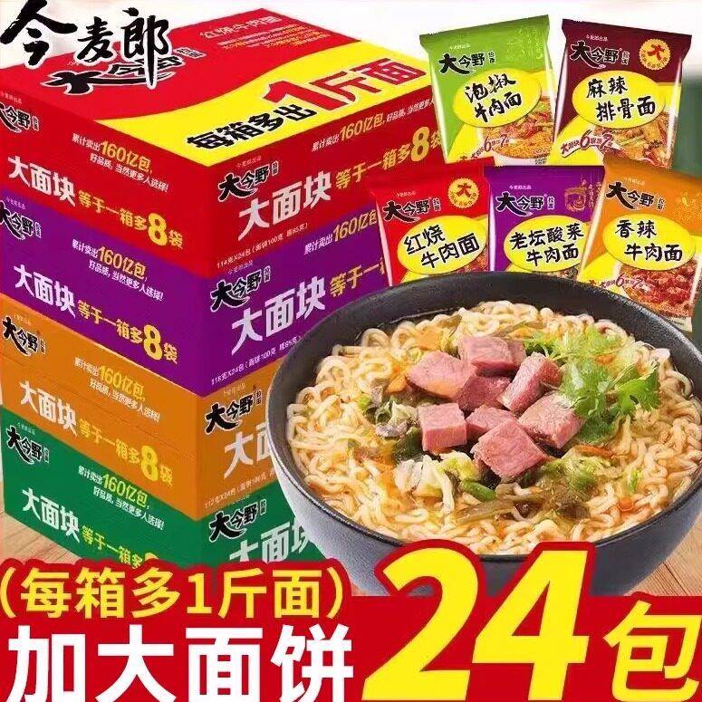 红烧牛肉面今麦郎大今野方便面红烧牛肉面香辣牛肉面方便速食泡面