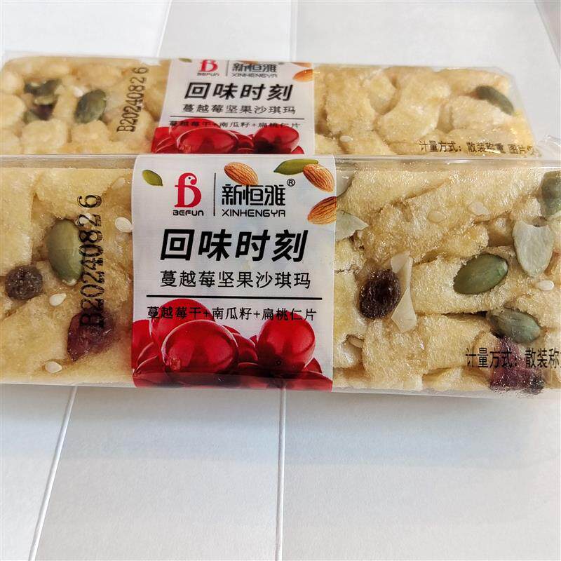 新货新恒雅沙琪玛坚果红糖