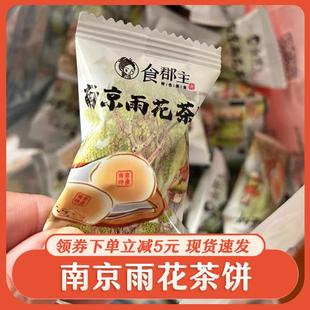 新货食郡主小茶饼雨花茶饼南京特色糕点特产传统酥饼南京手工金陵