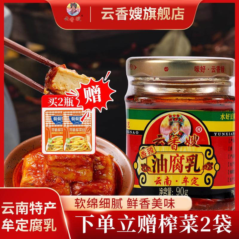 新货油豆腐乳牟定香辣卤腐