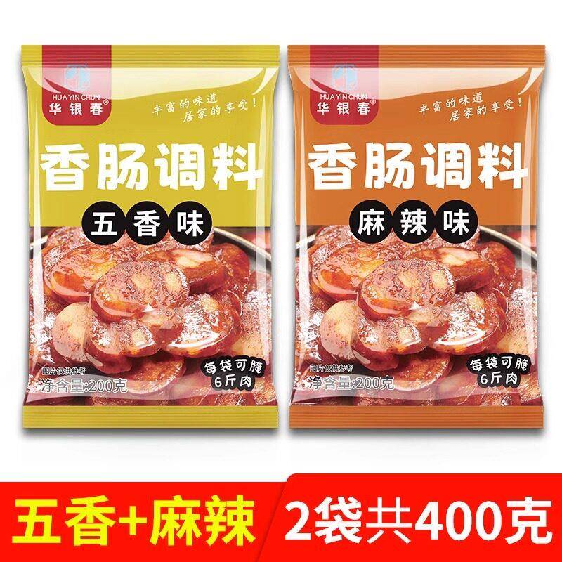 华银春香肠调味料腊肠调料广式香辣四川麻辣专用灌香肠调料200g