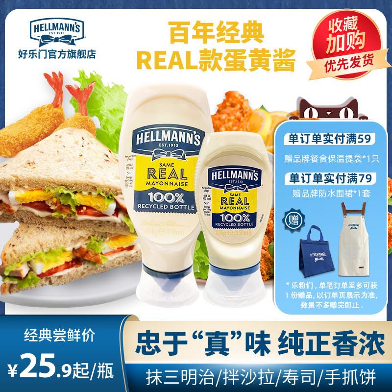 新货原味蛋黄酱Hellmanns