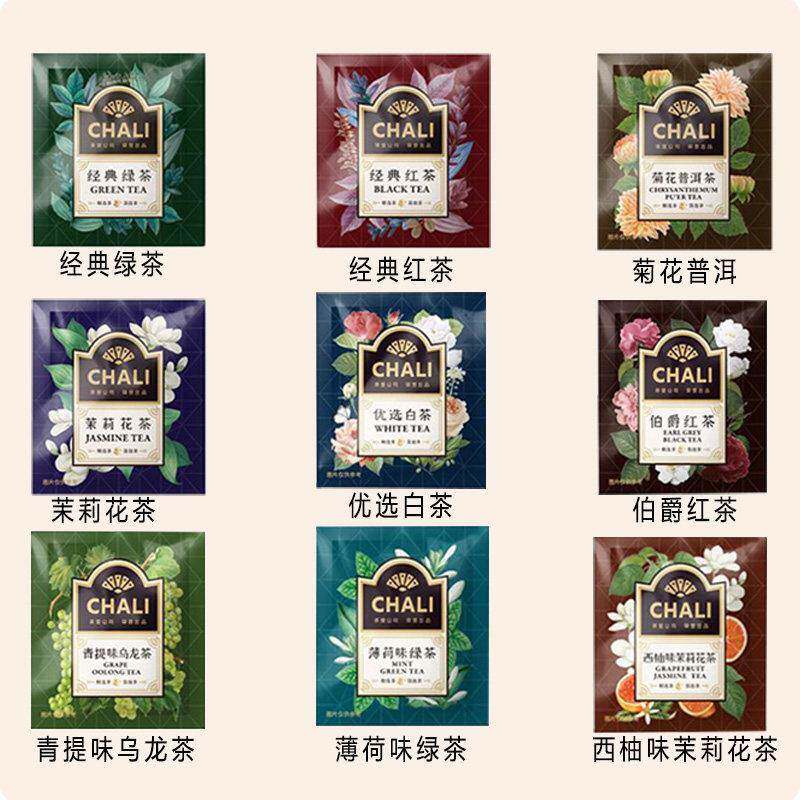 chali茶里 茶叶包多口味混合独立包装休闲 办公室酒店饭厅三角茶