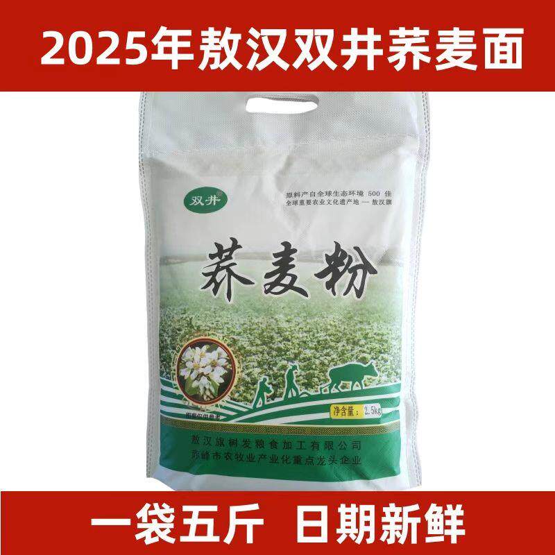 荞麦面2025新荞麦面正宗内蒙赤峰敖汉双井特产纯荞麦面粉现磨