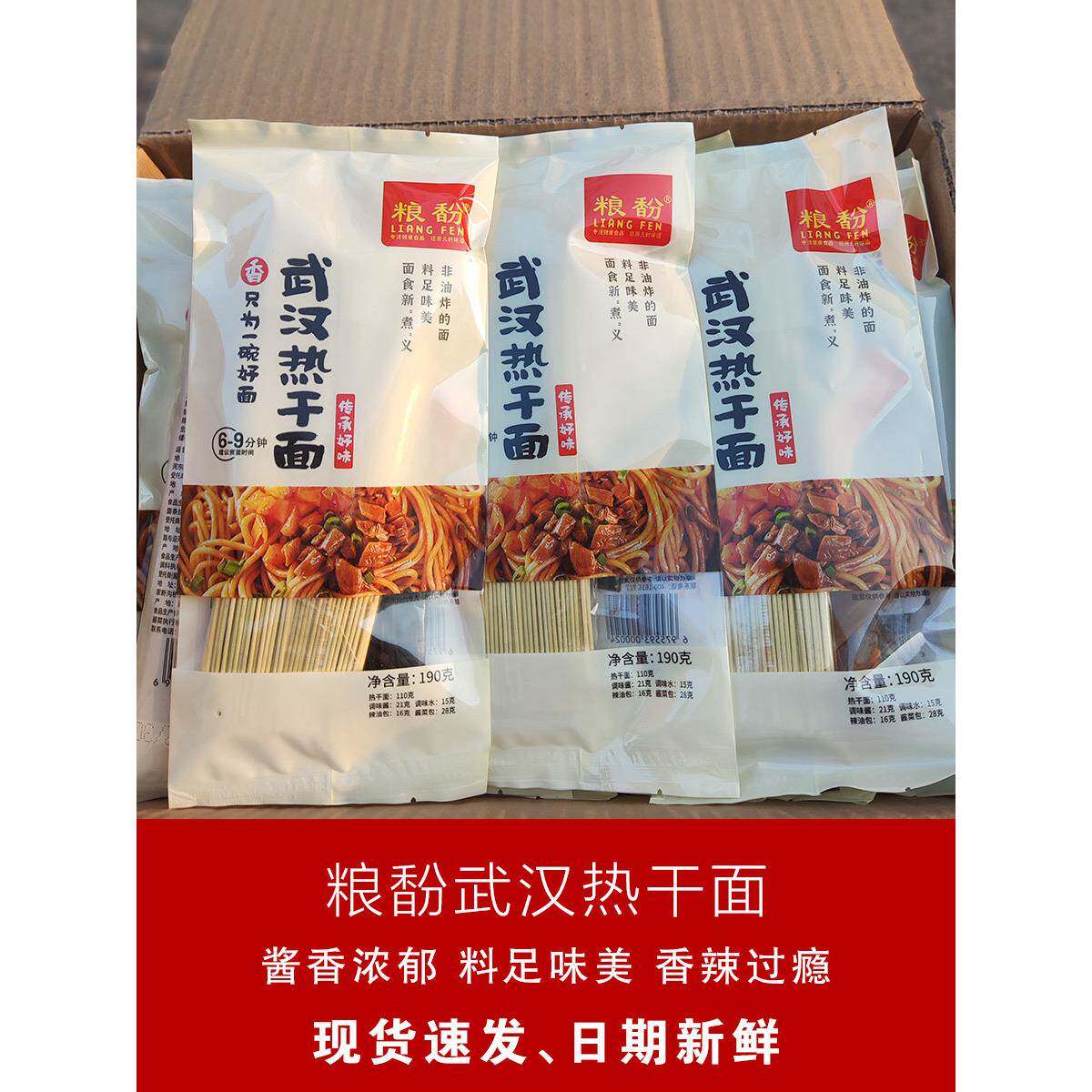 碱水面条粮馚热干面190g方便速食早餐面条碱水面挂面干拌面1