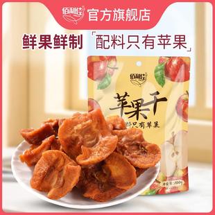 新货佰利佳 苹果干烟台红富士原味富含膳食纤维独立小包装水