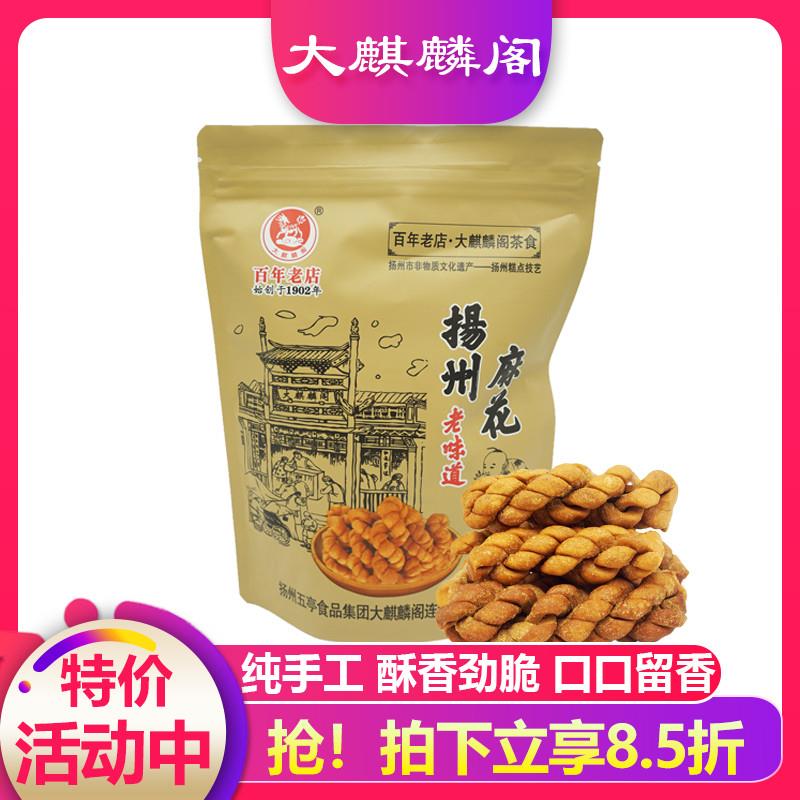 新货麻花扬州特产网红零食品传统手工办公室休闲点心小吃