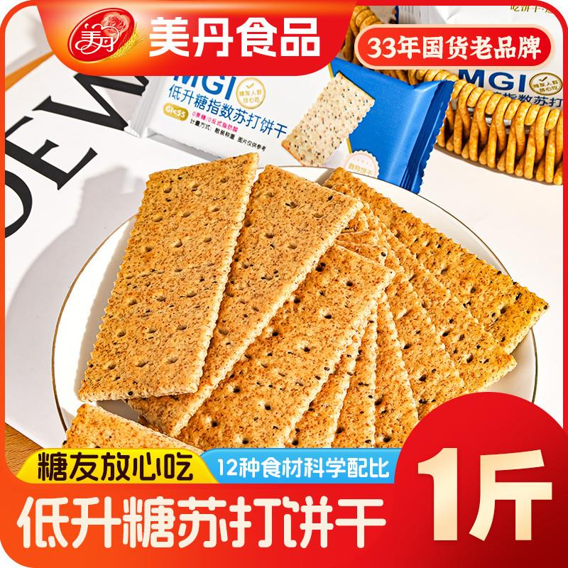 新货MGI低升糖苏打饼干1斤