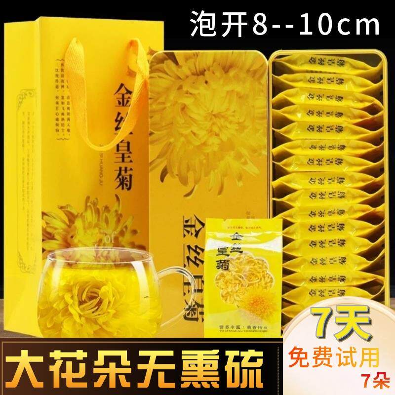 速发金丝皇菊黄菊一朵一杯特大朵黄菊花茶胎菊黄山贡菊级花茶叶礼